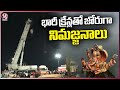Ganesh Immersion Grandly Going On At Tank Bund With Heavy Cranes | Hyderabad | V6 News