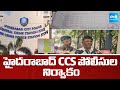 హైదరాబాద్ CCS పోలీసుల నిర్వాకం: Hyd CCS Police Negligence | 2016 Case Original Documents Missing