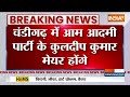 Chandigarh Mayor Election: आम आदमी पार्टी के कुलदीप कुमार को चंडीगढ़ का मेयर घोषित | AAP  - 02:51 min - News - Video