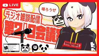 第2.9会議室‐5月号‐【ラジオ雑談配信】