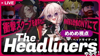 【The Headliners】めめめ視点￤歌みた投稿記念にいっぱい写真撮るか🎶【 #さけもこりん / さけこ。 / ひよりん* / もこ田