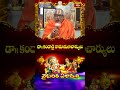 ఉత్తర మార్గాన స్వామివారి దర్శనం పుణ్యప్రదం | ముక్కోటి ఏకాదశి వైభవం#vaikuntaekadashi #mukkotiekadashi - 00:44 min - News - Video
