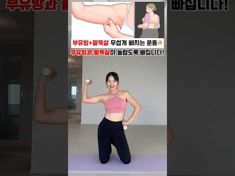 손목 약해도 가능한 팔뚝살빼기운동 💪 #흥둥이 #workout