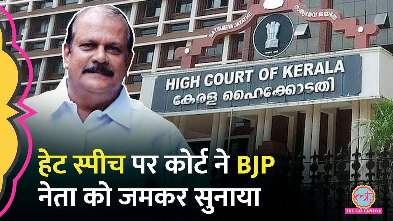 ‘Hate Speech देने की आदत…’ मुस्लिमों को आतंकी बताने वाले BJP नेता को कोर्ट ने जमकर सुनाया