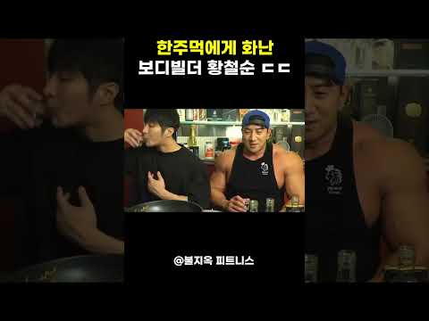 선 넘은 한주먹, 폭발한 황철순 ㄷㄷ 선 넘은 한주먹, 폭발한 황철순 ㄷㄷ