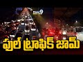 ఫుల్ ట్రాఫిక్ జామ్ | Full Traffic jam At Hyderabad | Prime9 News