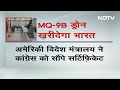 MQ-9B Drone: America से Drone ख़रीदेगा India, देश की Security के लिए अहम | India-US Deal  - 01:16 min - News - Video