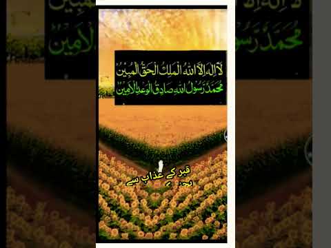 #Kabra ki ajab# Se bachne ki Dua