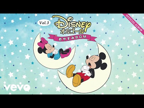 Disney Orgel - 王様になるのが待ちきれない (オルゴール・バージョン)