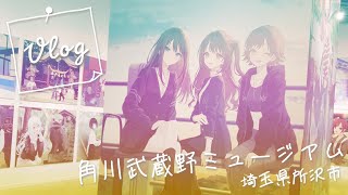 = Vlog = 絵師111名が描くアイドル190人に会いに行く。角川武蔵野ミュージアム at 埼玉県所沢市