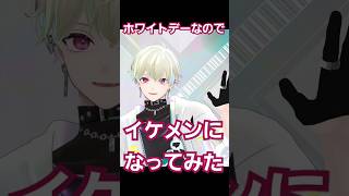 #低音女子 はイケメンになって推されたい【#ホワイトデー】 #個人vtuber #vtuber
