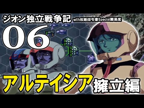 【ギレンの野望 独戦セイラ編：Live06】ジャミトフ軍脅威のGファイター＆ジムコマ隊！グフシリーズ正念場のマドラス～北京攻略戦