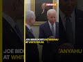 #watch | US President Biden hosts Israel PM Netanyahu at White House #shorts #viral #world  - 00:55 min - News - Video