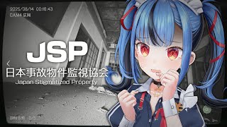 【日本事故物件監視協会】実在する事故物件を監視するホラゲー！？！？そんな怖くないよね？？？