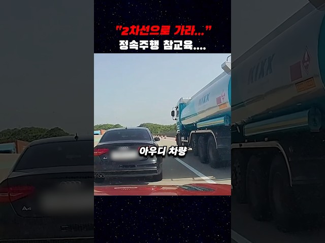 고속도로 1차선 정속충....