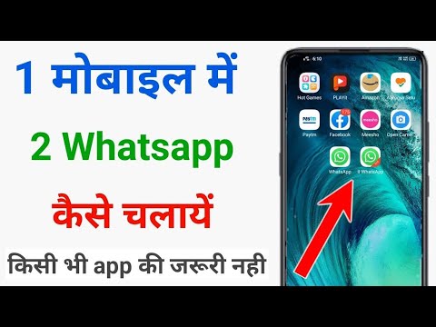 एक मोबाइल में 2 WhatsApp कैसे चलाएं / ek mobile me do whatever chalane ka tarika