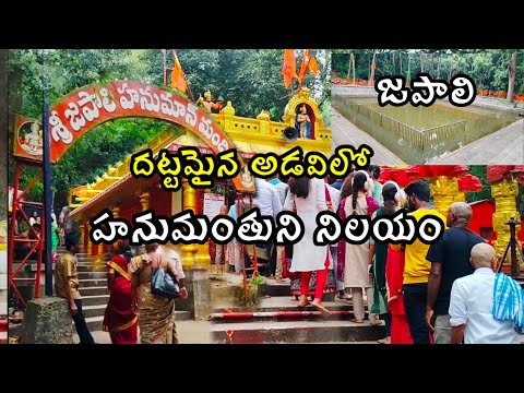 దట్టమైన అడవిలో హనుమంతుని నిలయం జపాలి,in tirupathi,😲