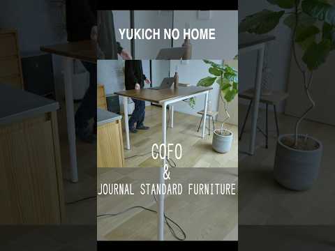 【オシャレ昇降デスク】家具ブランドが本気で作ったテーブル｜COFO＆JOURNAL STANDARD FURNITURE