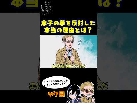息子の夢を反対した本当の理由とは？#ヤク目 #ヤクザ #ショートアニメ #ネタ #おもしろ #漫画動画 #晴十ナツメグ #アニメ #スカッと #恋愛 #893 #自主制作アニメ #毒親