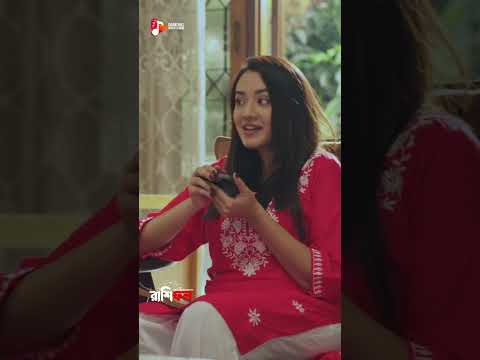 রাশিফল দেখে বিয়ে! ছেলে সিংহ রাশির তাই না? 🦁| bangla natok