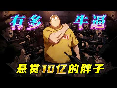 胖子奶爸竟是最強殺手，戰力堪比火雲邪神，三秒幹死整個黑幫！一口氣看完《阪本日常》！