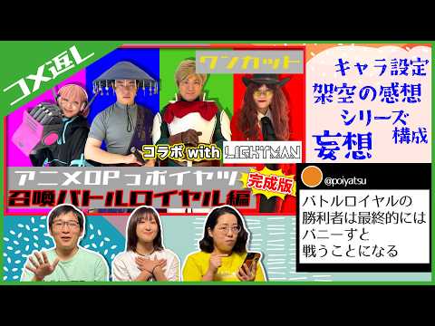 【コメ返し】召喚バトルロイヤル編のコメントを読んでみた