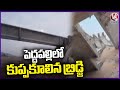 Under Construction Bridge Collapsed | Peddapalli | V6 News