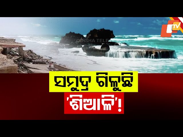 Sea Erosion Threatens Siali Village in Odisha's Jagatsinghpur District