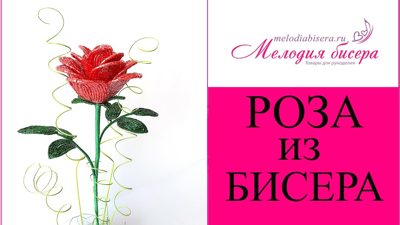 Мелодия Бисера Интернет Магазин Каталог