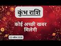 AAJTAK 2 । 15 APRIL 2026। AAJ KA RASHIFAL। आज का राशिफल । कुंभ राशि । AQUARIUS । Daily Horoscope