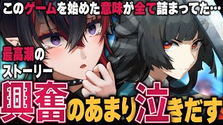 ゼンゼロシーズン1全陣営集合で興奮のあまり大号泣する龍ヶ崎リン【龍ヶ崎リン切り抜き / ゼンレスゾーンゼロ】