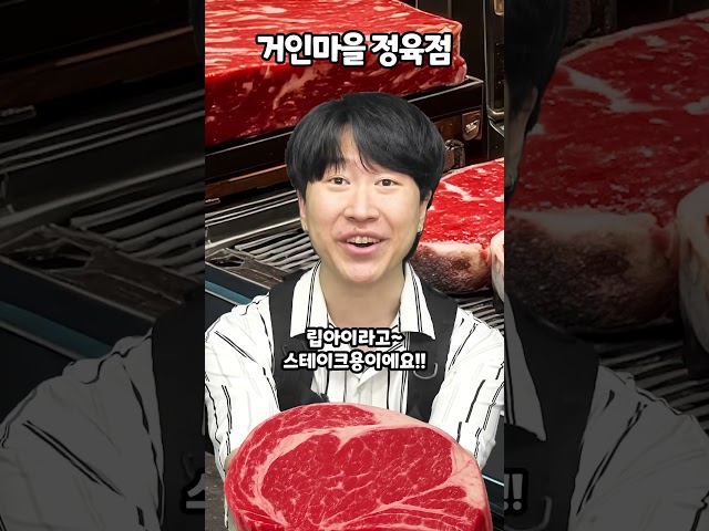 거인마을 정육점