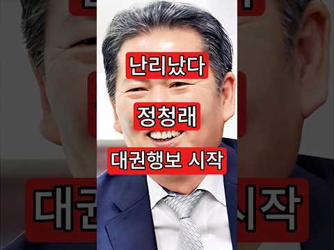 정청래, 대권행보 <strong>시작</strong>