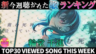 【rindo】ホロライブ歌ってみた週間ランキング  viewed cover song  week 2025/7/4～7/11【1年期間/1