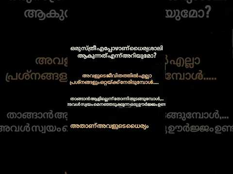 അതാണ് അവളുടെ ധൈര്യം..!😲🤯🌚🍂🧿#motivational#woman#power#shorts#Pls Subscribe 💗##