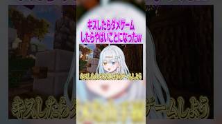 Vtuberがキスしたらダメゲームしたらヤバいことになったw #vtuber#マイクラ