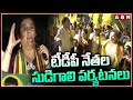 టీడీపీ నేతల సుడిగాలి పర్యటనలు | TDP MP Appala Naidu Election Campaign | ABN Telugu