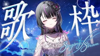 【#歌枠】🔰初めての歌枠🔰【神凪アンナ/Re:AcT】