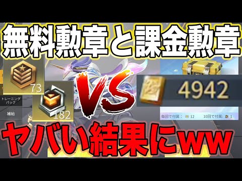 【荒野行動】無料勲章は金枠出ないって聞いたので比べてみたらガチでヤバい結果になった