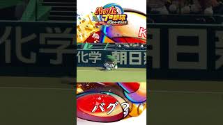 【栄冠ナイン】外野手も走ればなんとやら【#Shorts】