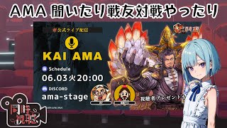 【魁三国志】その5 AMA聞いたり戦友対戦したり！第二節頑張ろう回  ～ Web3.0ゲーム 魁 三国志大戦 -Battle of Thre