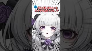 【質問】Q.学校で悪口言われてる、どうしたらいいの...⁉️#short #vtuber #柘榴シロ