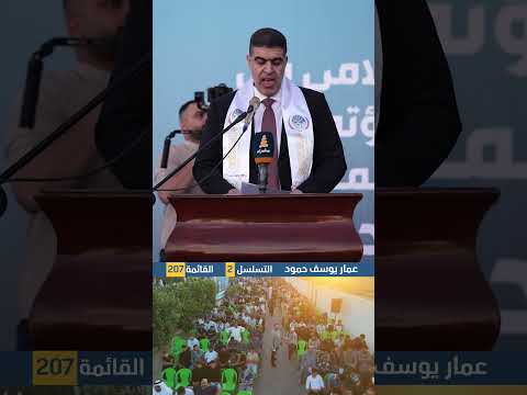 الأستاذ عمار يوسف: ليعلم الجميع أن النصر لا يمنح بل ينتزع بالجهد والجهاد