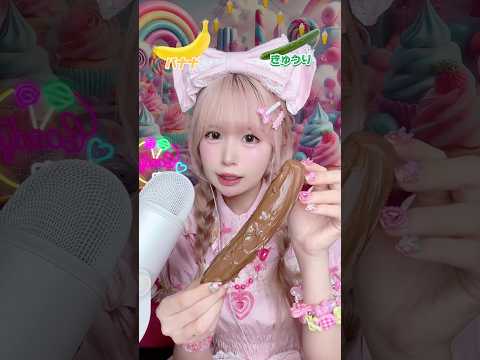 正解なのどっち？🍫🌀りちが食べる前に当ててね😈#shorts #クイズ #フルーツ #asmr
