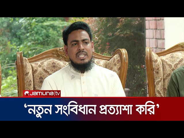 জুলাই সনদ ও এর সাংবিধানিক স্বীকৃতি চায় এনসিপি: আখতার | Akhter | NCP | Jamuna TV