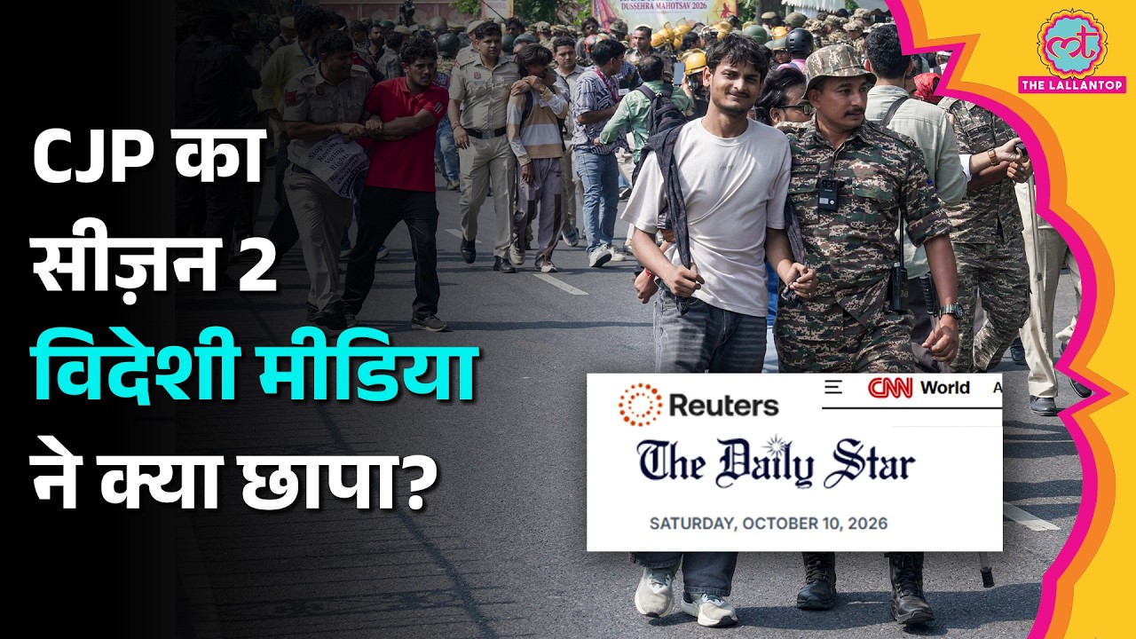Jantar Mantar: मोदी के लिए बड़ी चुनौती, CJP Protest पर विदेेशी मीडिया क्या लिख रहा? Abhijit Dipke