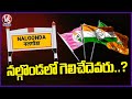 Political Parties Focus On Polling Percentage and Results | Nalgonda | V6 News