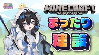 【Minecraft 】まったり建設してくぞ！！🫧🐥【泡喰はわこ/ビバップ高校 /迷電ワークス】