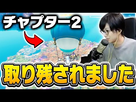 負けすぎて一人だけチャプター2に取り残された男ｗｗｗ【フォートナイト/Fortnite】