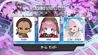 【 #ASGS  】さいこうのちーむ ※3分遅延